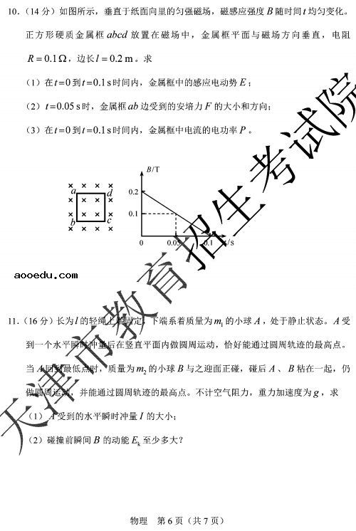 2020天津高考物理试题及答案解析【word版】