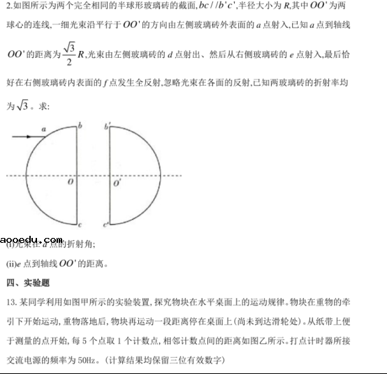 2020全国高考理科综合押题预测物理试题