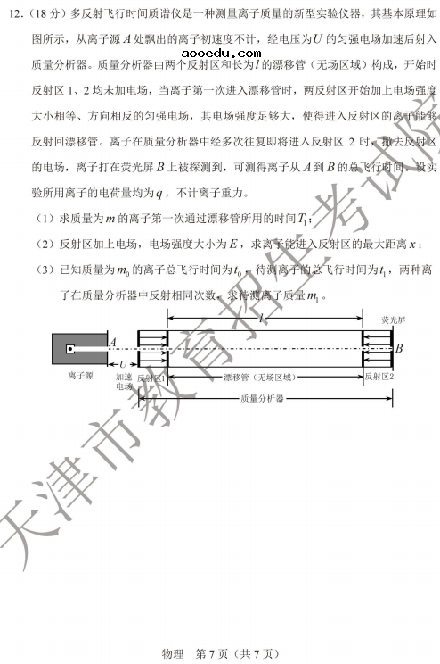 2020天津高考物理真题试卷