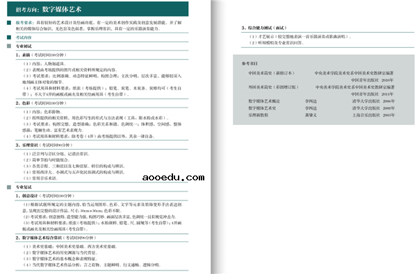 2019上海音乐学院本科招生简章