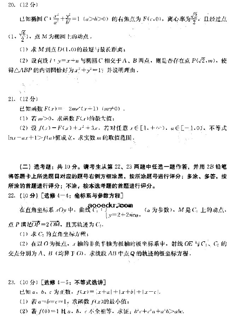 2020河北高考理科数学模拟试题（含答案）