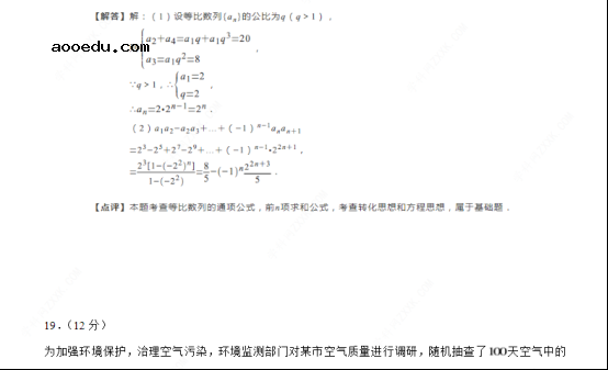 2020海南高考数学试题【word精校版】