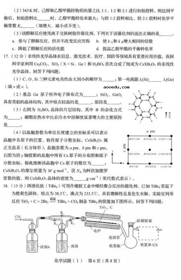 2020山东省高考化学模拟考试试题