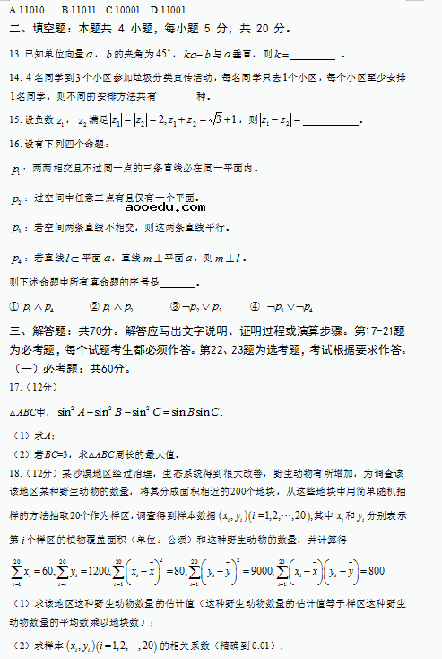 2020内蒙古高考理科数学试题【Word真题试卷】