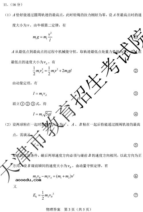 2020天津高考物理试题及答案解析【word版】