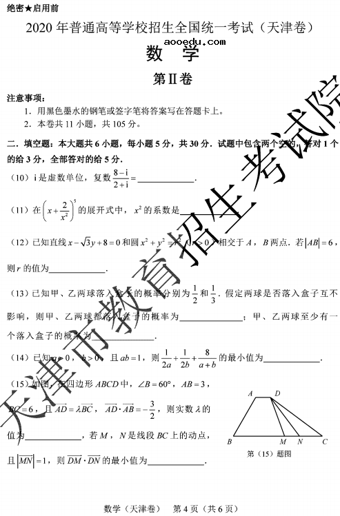 2020天津高考数学试题及答案解析【word版】