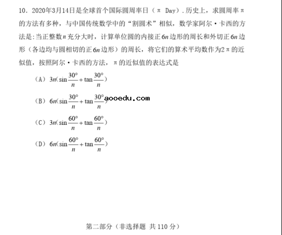 2020北京高考数学试题【word真题试卷】