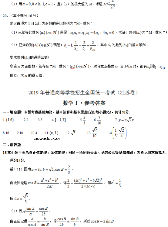 2019江苏高考数学试题及答案解析【Word真题试卷】