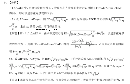 2021北京高考理科数学押题试卷【含答案】