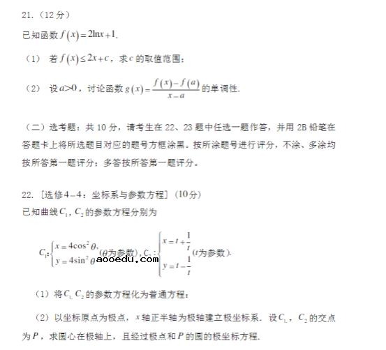 2020年辽宁高考文科数学试题 【word真题试卷】