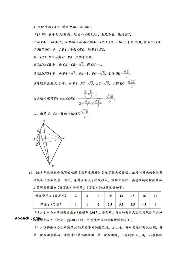 2020届云南省高考数学理科二模试题及答案