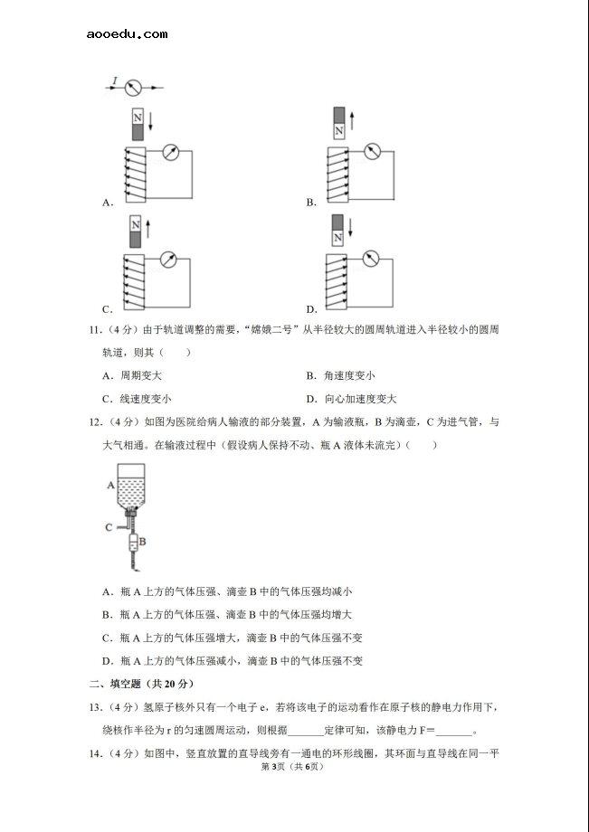 上海2020年物理高考二模试题