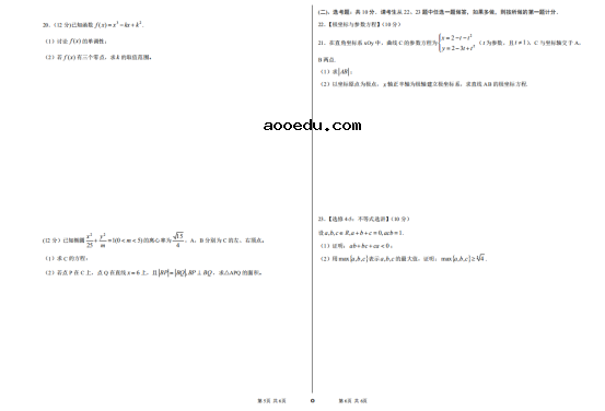 2020年高考全国3卷文科数学试题及答案解析【word精校版】