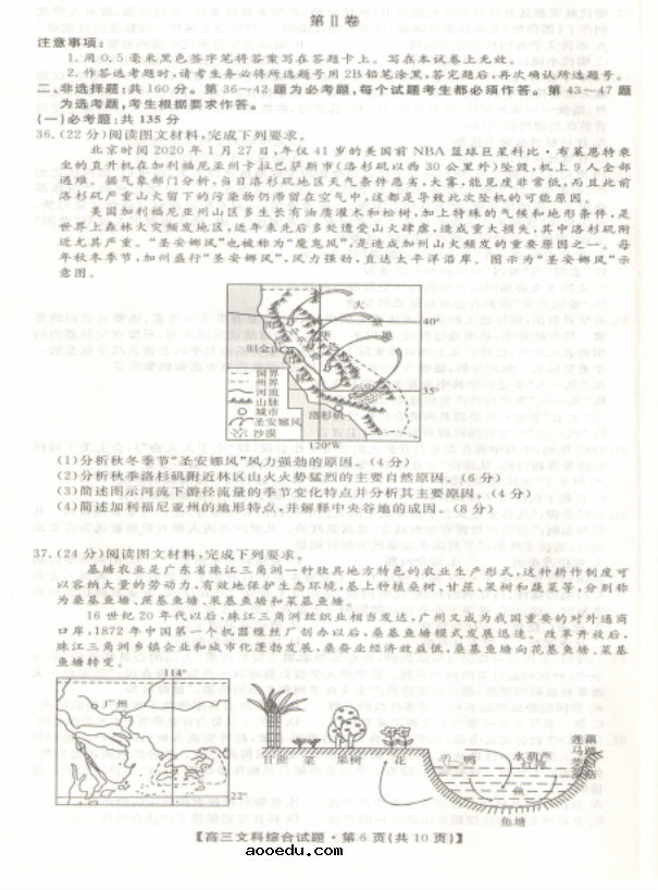 2020届陕西高三文综第三次模拟联合试题