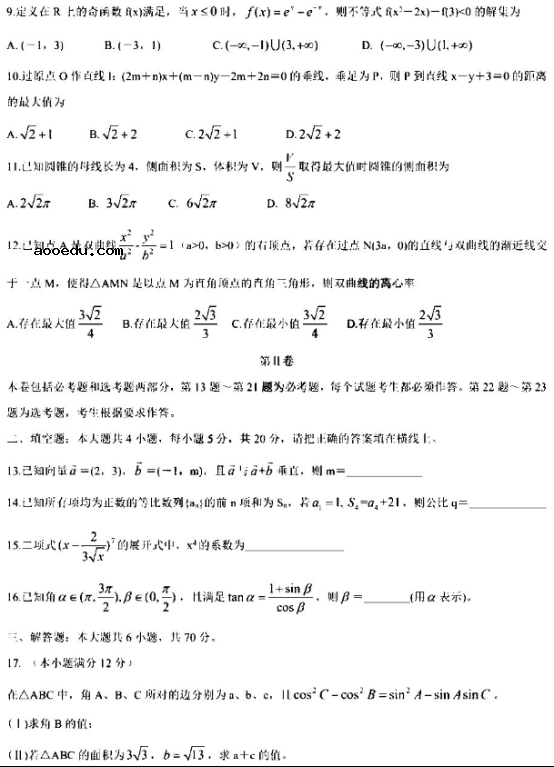 2020河南高考理科数学押题卷（含答案）