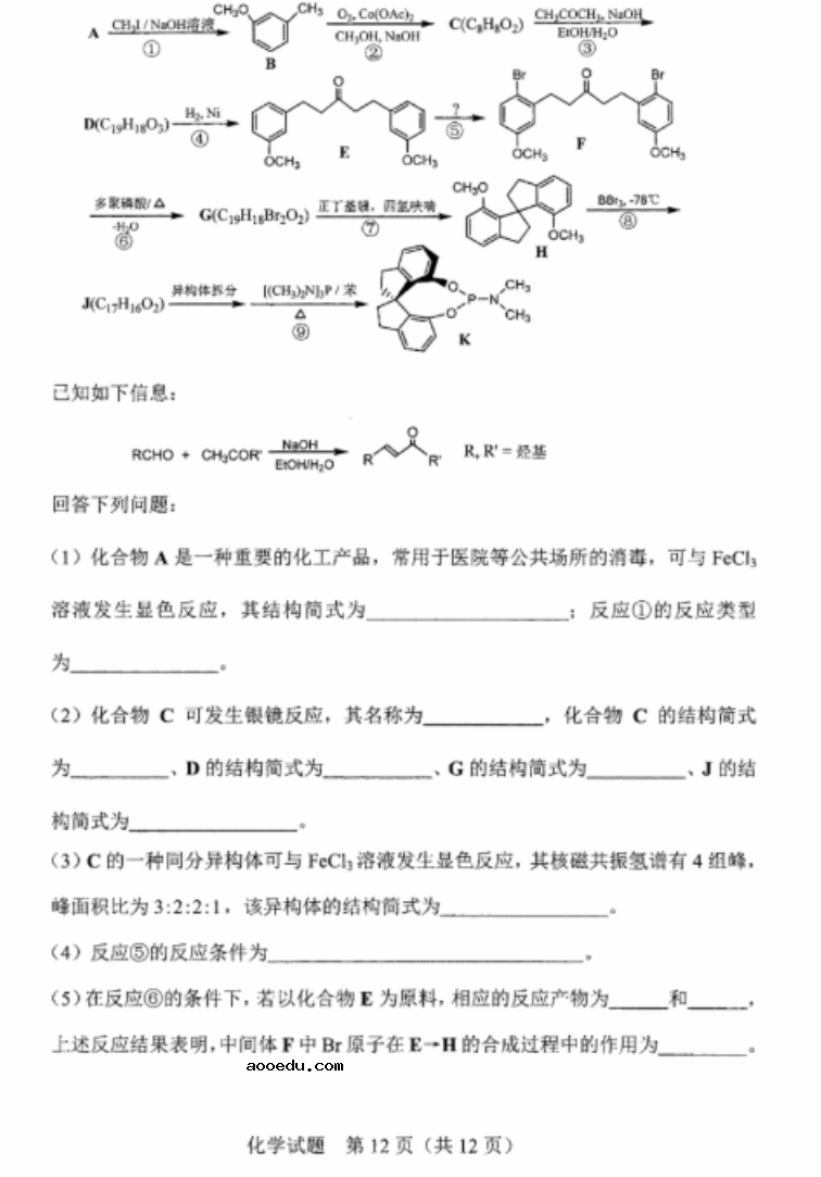 2021河北八省联考化学试卷及答案解析