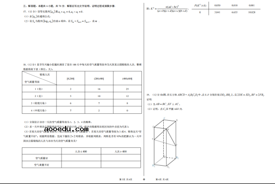 2020年高考全国3卷文科数学试题及答案解析【word精校版】