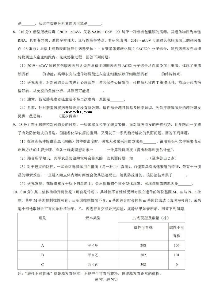 2020年四川生物高考3月模拟试题（含答案）