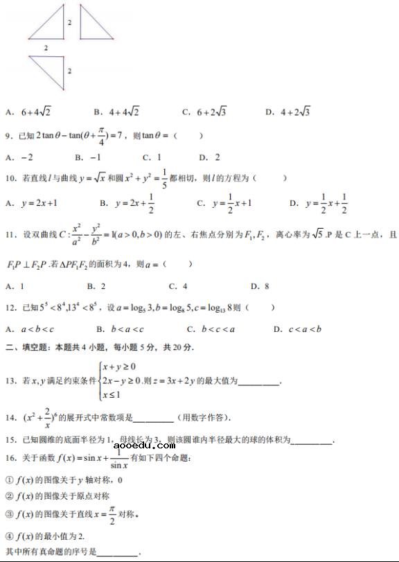 2020广西高考理科数学试题【word真题试卷】