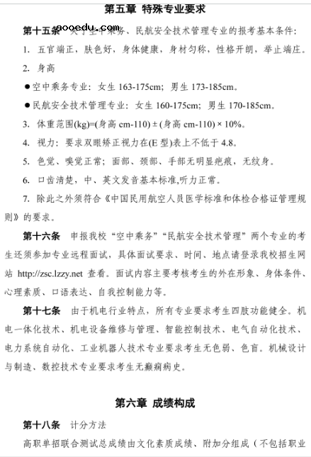 柳州职业技术学院2020高职单招简章