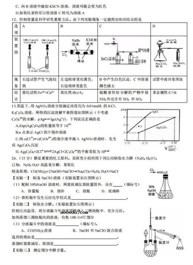 2020届北京专家高考化学模拟试题