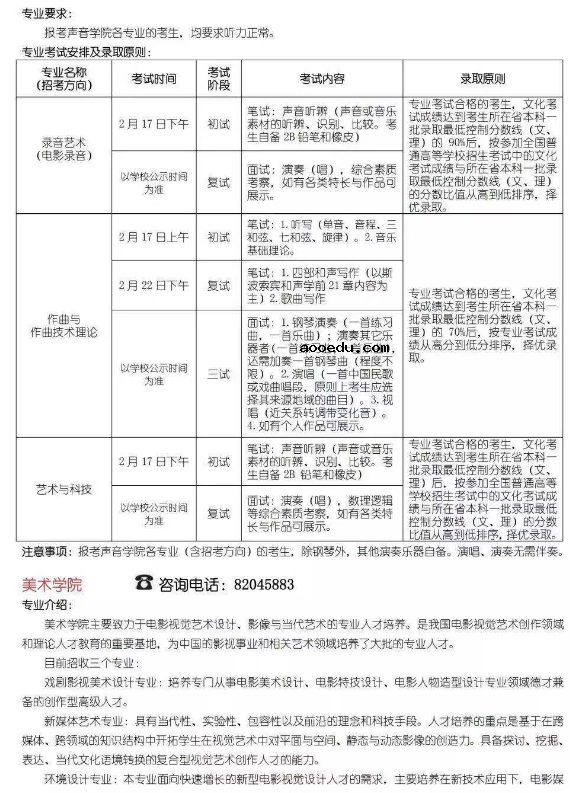 2020北京电影学院校考报名及考试时间