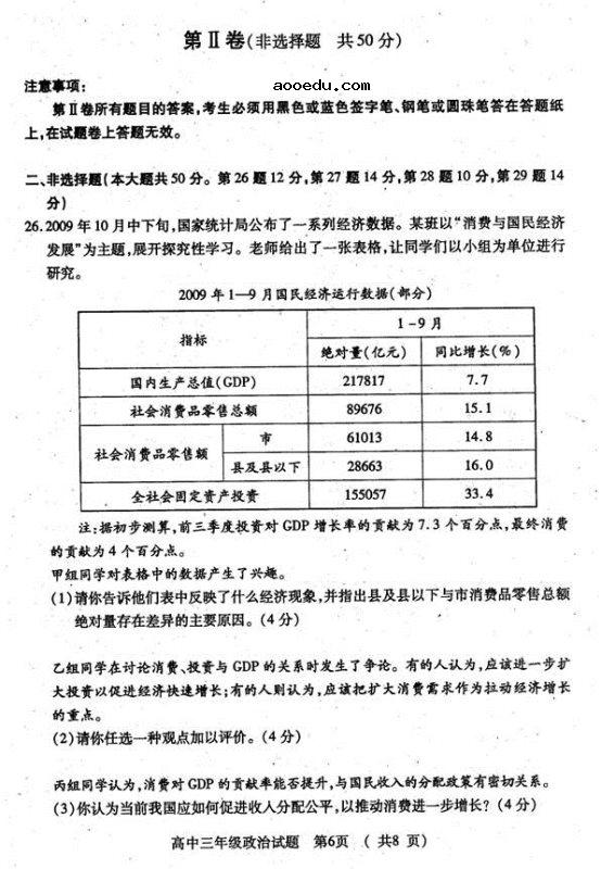 2019年山东高考政治模拟试卷及答案