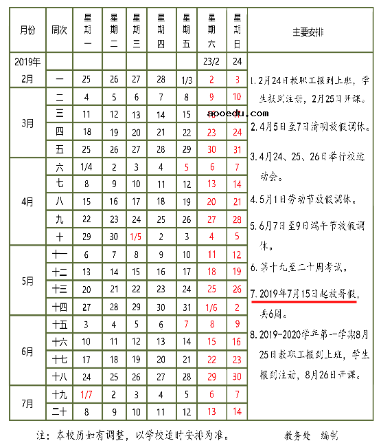 2019青海各大学暑假放假时间安排表