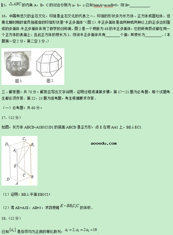 2019甘肃高考文科数学试题及答案【word真题试卷】