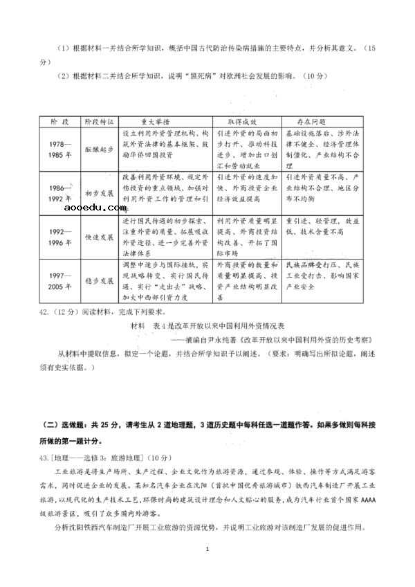 2020届福建高三文综线上适应性测试试题