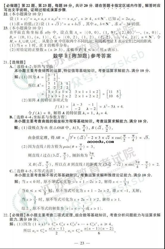 2019江苏高考数学试题及答案【图片版】