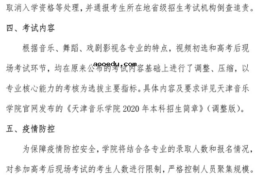 2020天津音乐学院艺术类专业校考时间