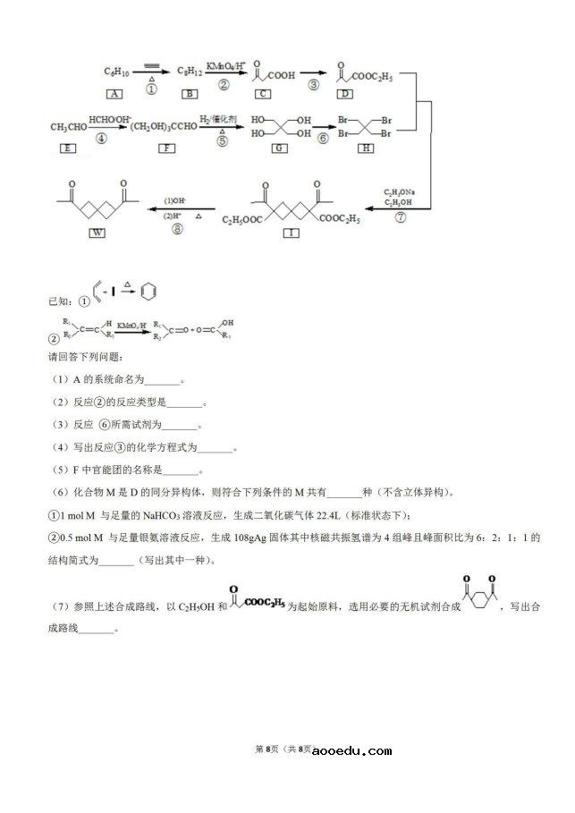 2020年江西九校化学高考4月模拟试题