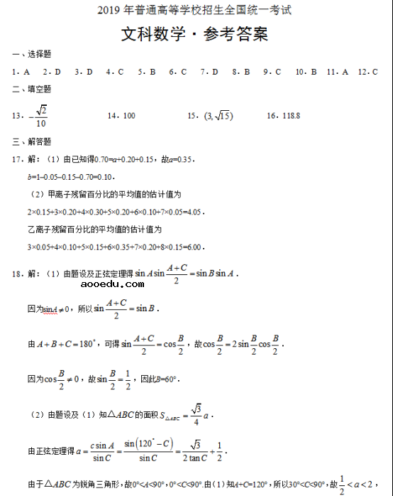 2019云南高考文科数学试题及答案【word真题试卷】