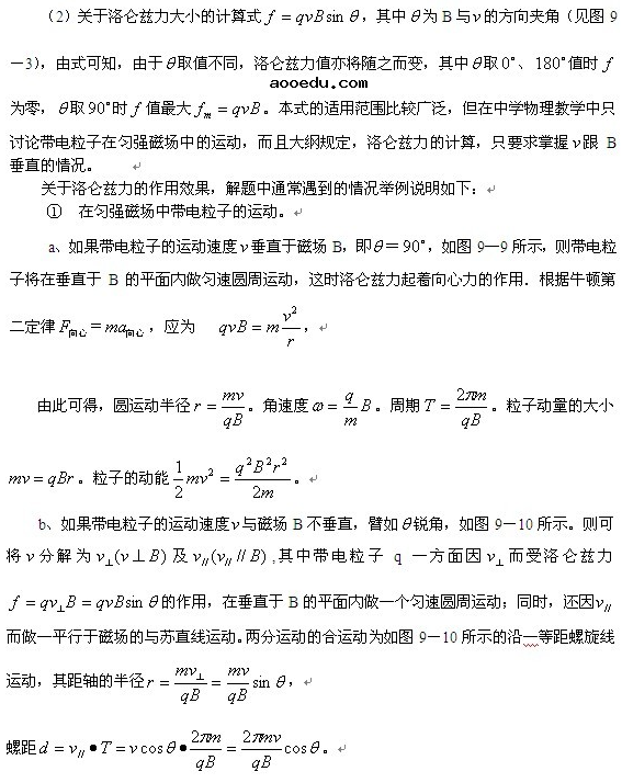 高中物理磁场计算公式及解题技巧