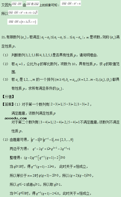 2020上海高考数学试题及答案解析