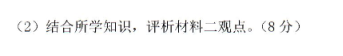 2020年全国高考文综押题预测历史试题