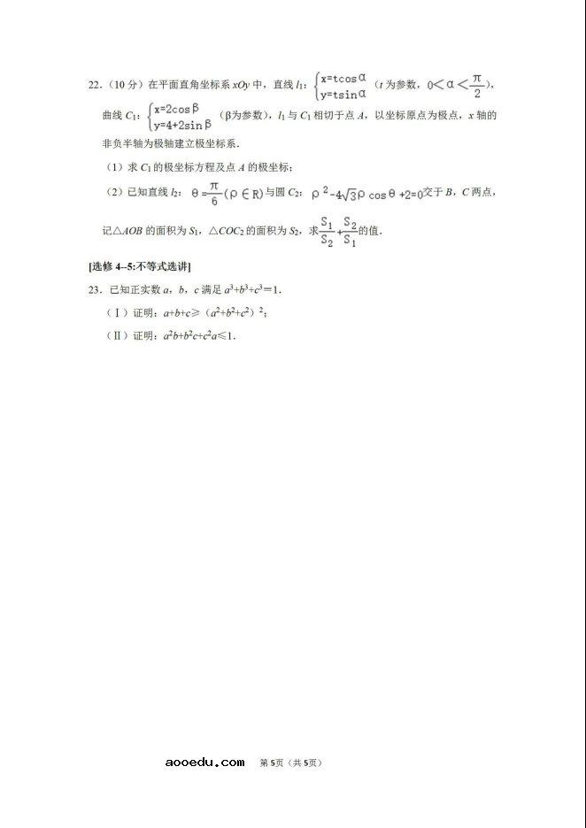 2020年四川高考理科数学5月模拟试题及答案