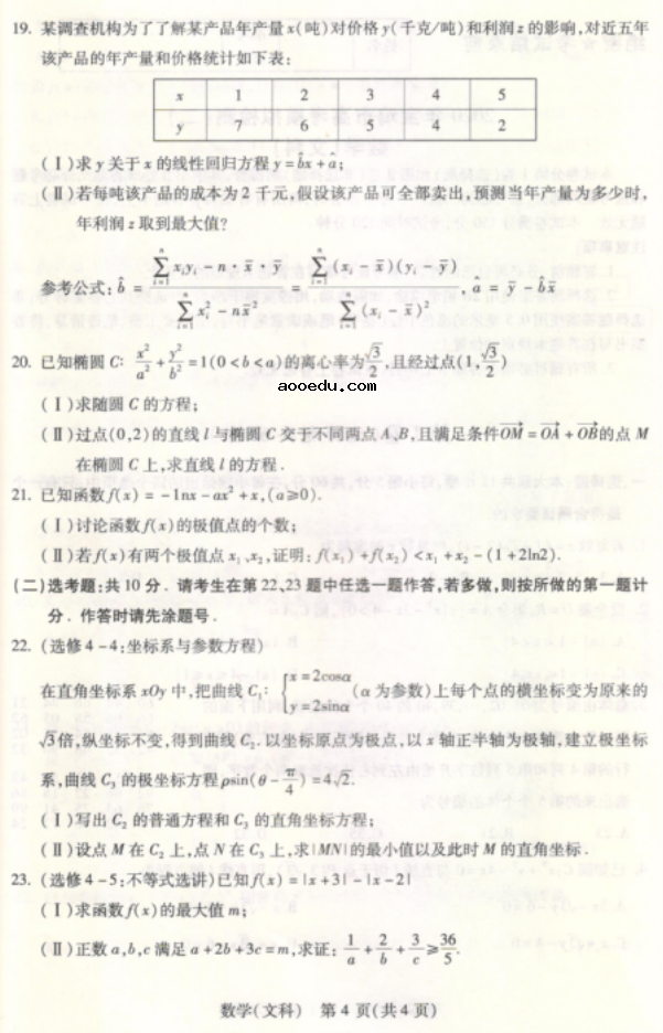 2020届陕西省高考数学模拟检测文科试题