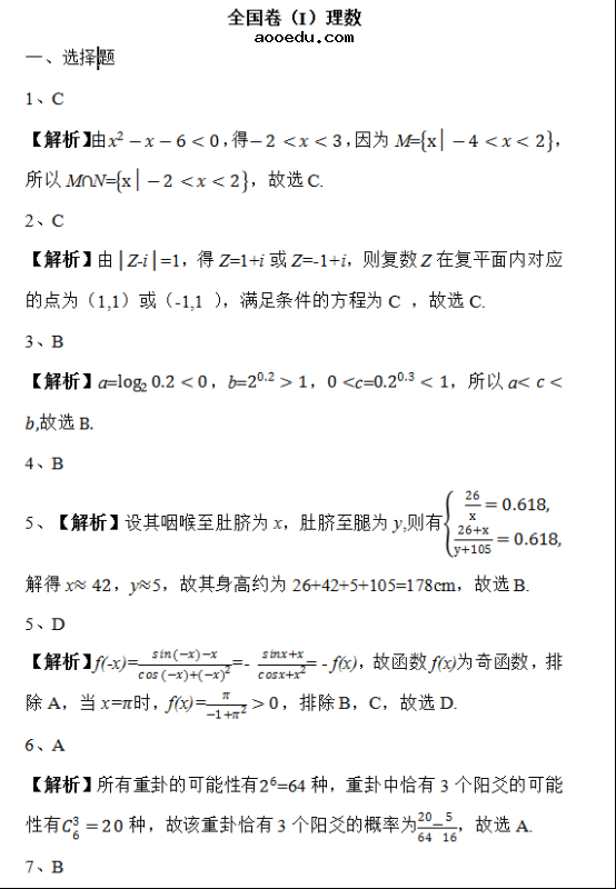 2019全国1卷高考理科数学试题及答案解析【word精校版】