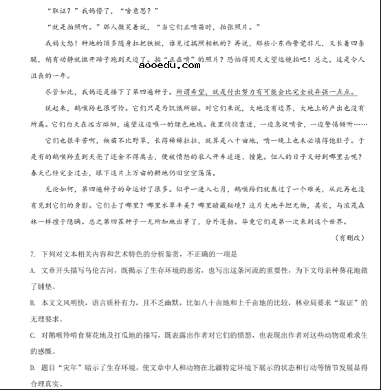 2021河北衡水中学同卷高考语文冲刺试题【含答案】