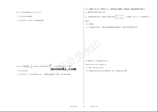 2020年高考全国3卷文科数学试题 【word真题试卷】