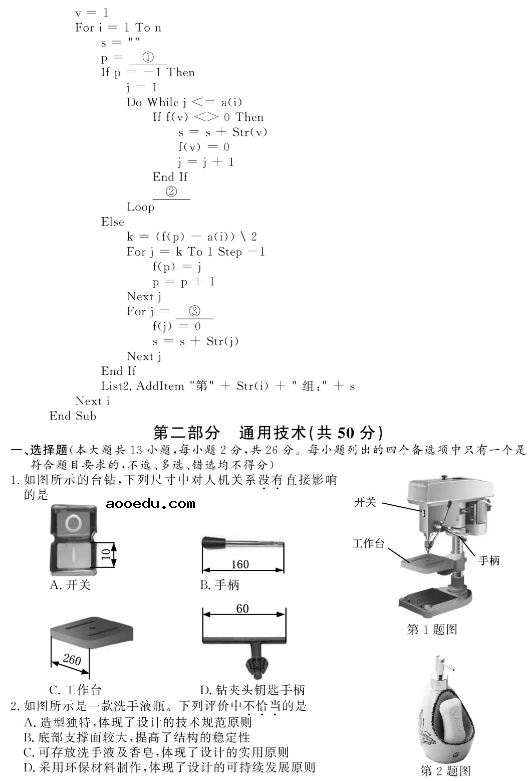 2021年1月浙江选考技术试题及答案