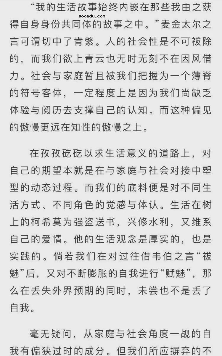 2020年浙江高考满分作文：生活在树上