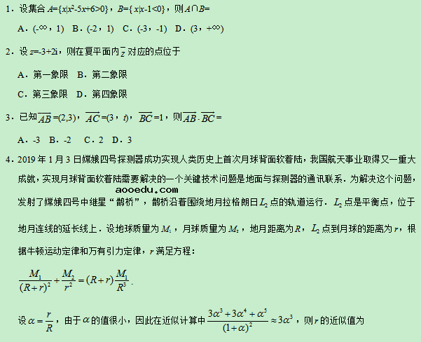 2019宁夏高考理科数学试题【word精校版】