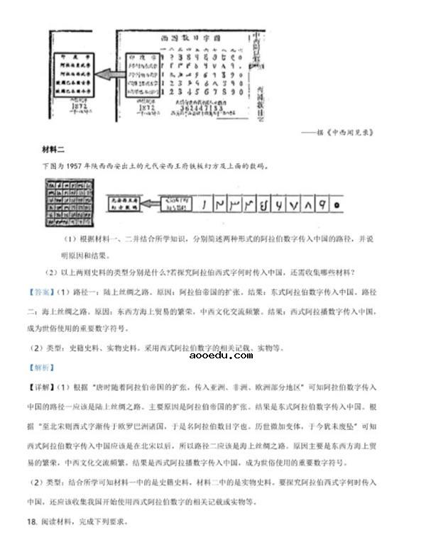 2021广东八省联考历史试卷及答案解析