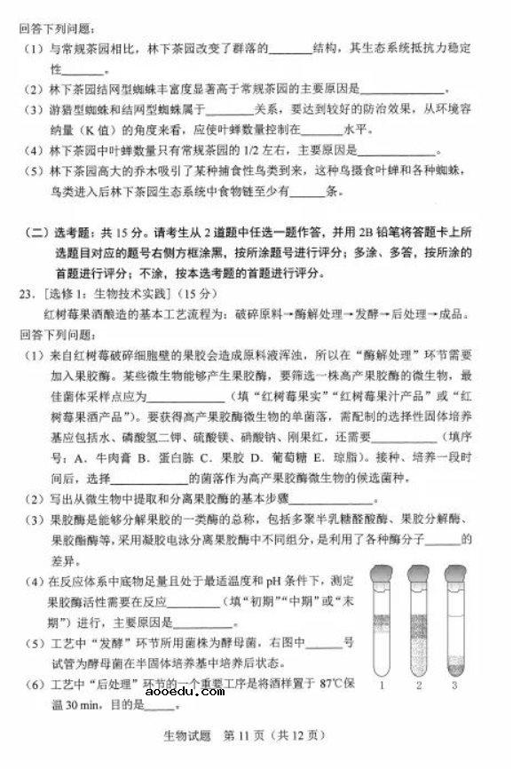 2021河北八省联考生物试卷及答案解析