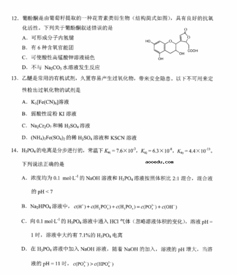 2021河北八省联考化学试卷及答案解析