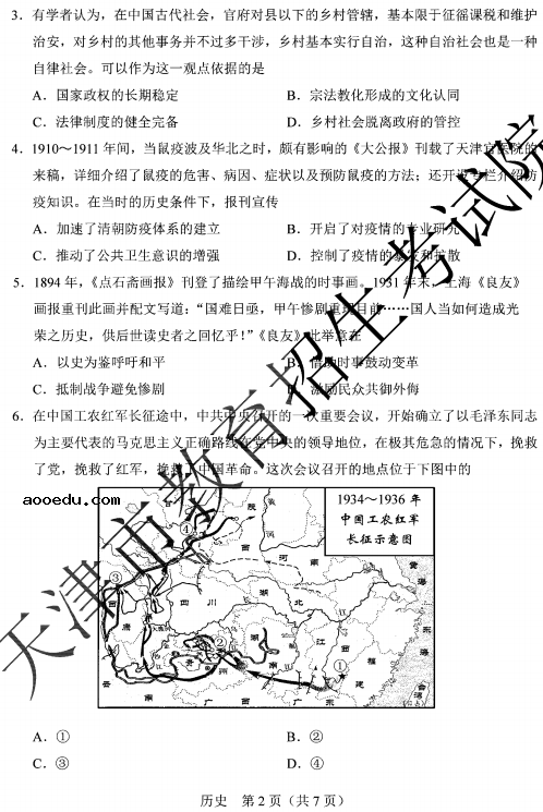 2020天津高考历史真题试卷