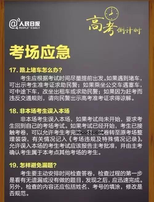 高考考场突发事件该如何处理